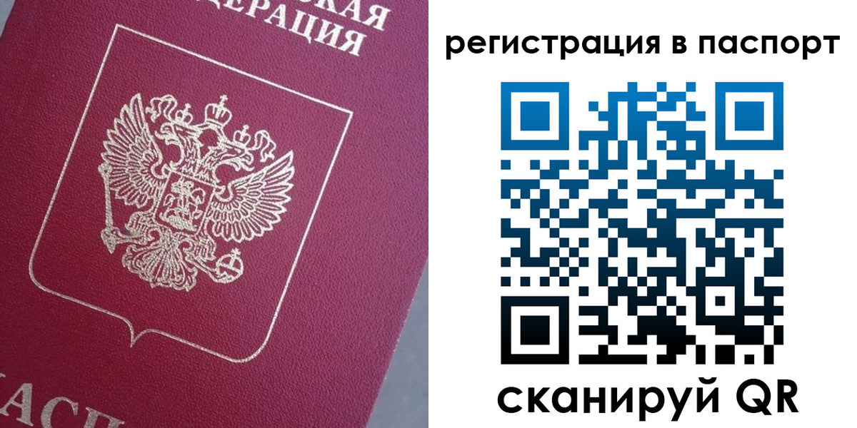 прописка 2025 в Краснослободске