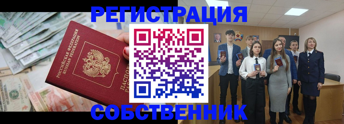 прописка 2025 в Краснослободске