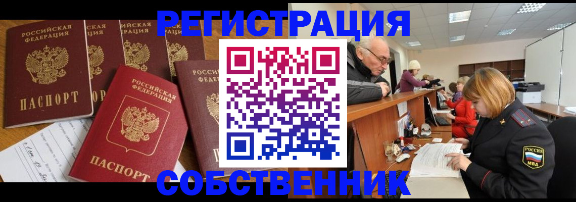 временная регистрация поиск в Краснослободске